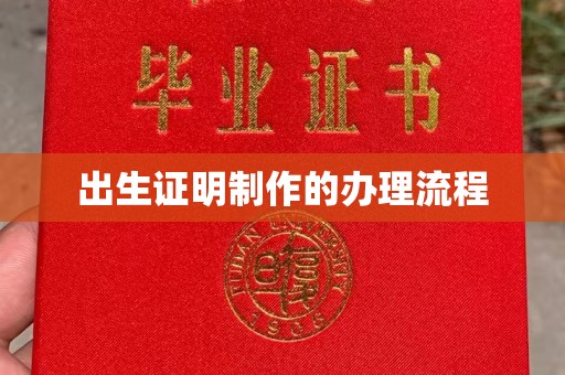 兴隆台出生证明制作的办理流程